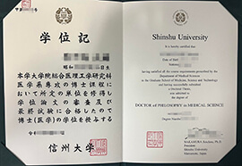 Your Path to a Shinshu University degree Starts Here, 复刻信州大学学位记.