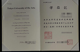 Obtain Tokyo University of the Arts degree, 定制高仿东京艺术大学学位记